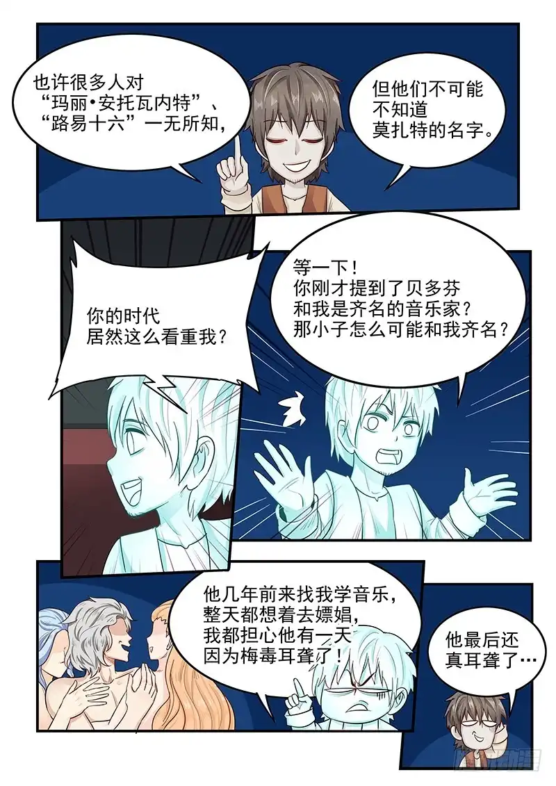贞操拯救者 138.叙旧 第7页