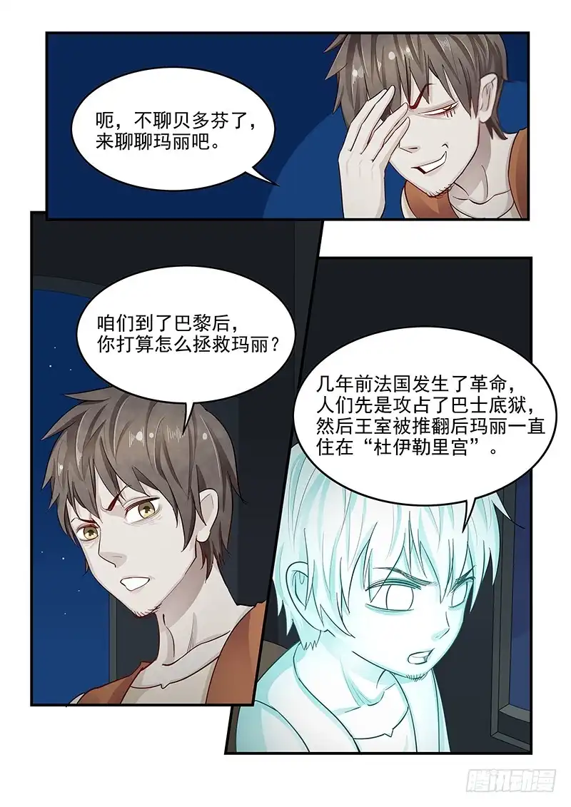 贞操拯救者 138.叙旧 第8页