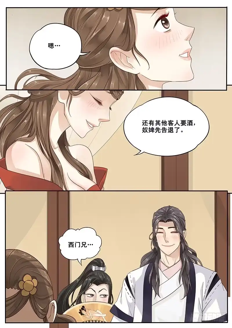 贞操拯救者 13.自古套路得人心 第1页