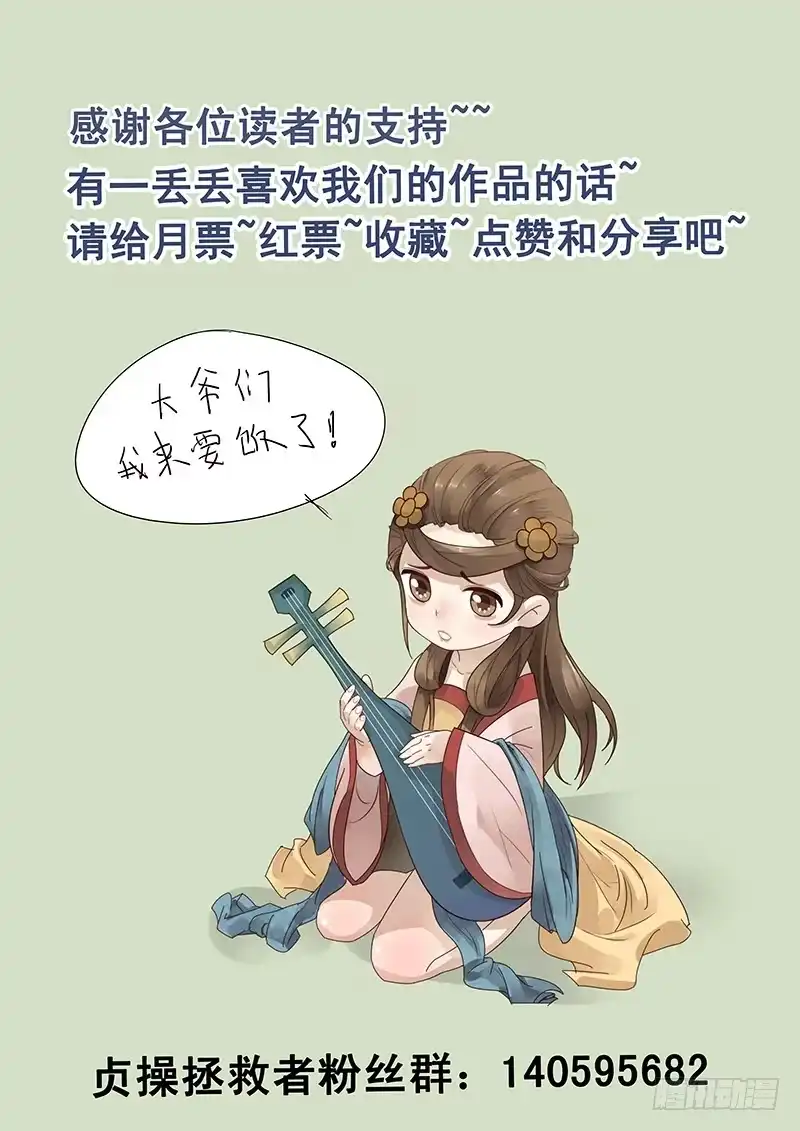贞操拯救者 13.自古套路得人心 第11页