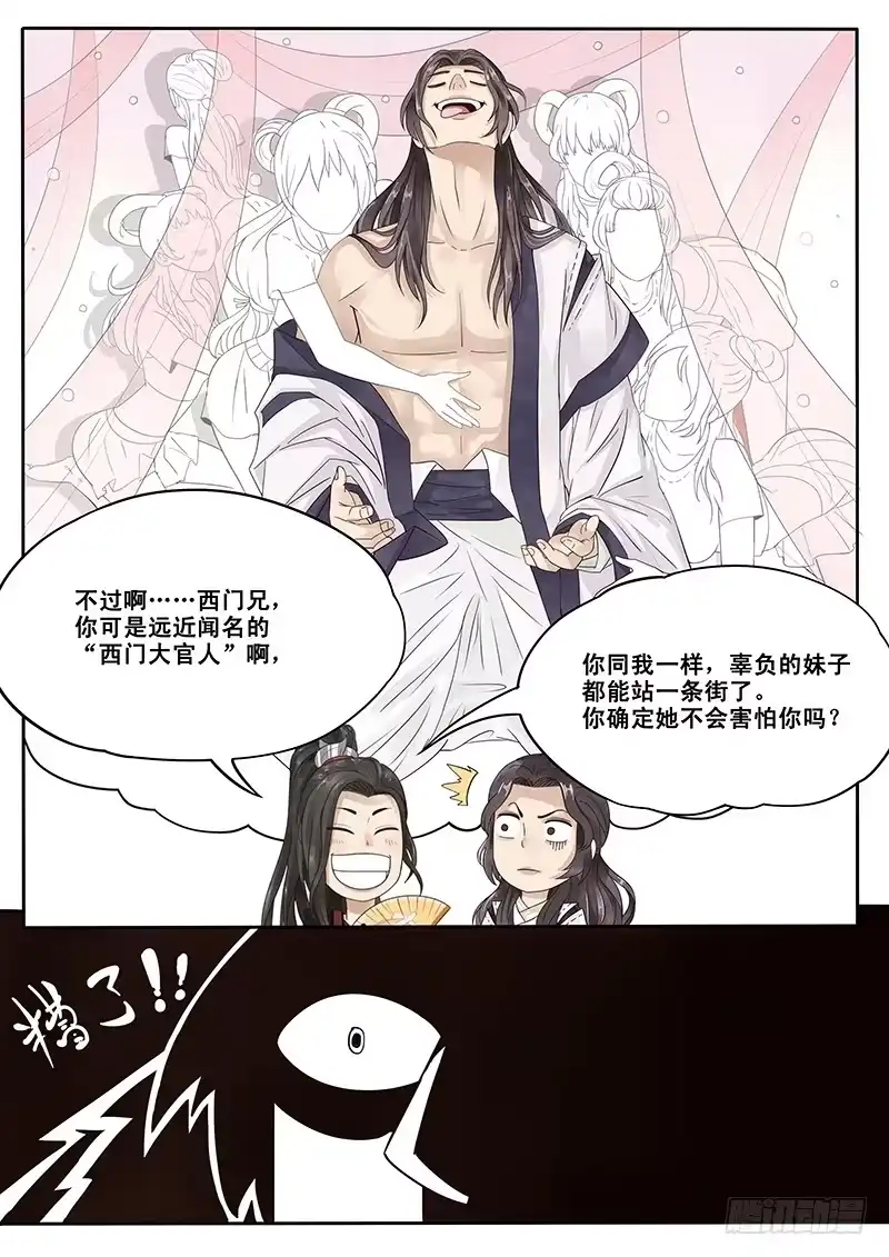 贞操拯救者 13.自古套路得人心 第12页