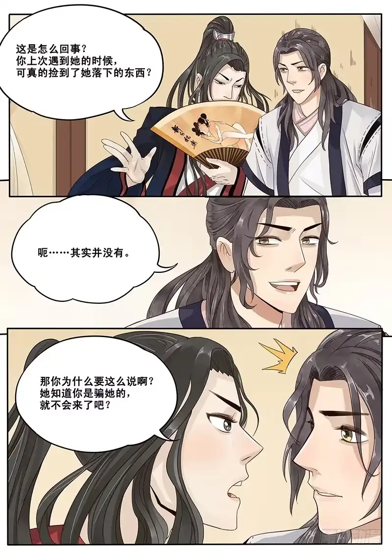 贞操拯救者 13.自古套路得人心 第2页