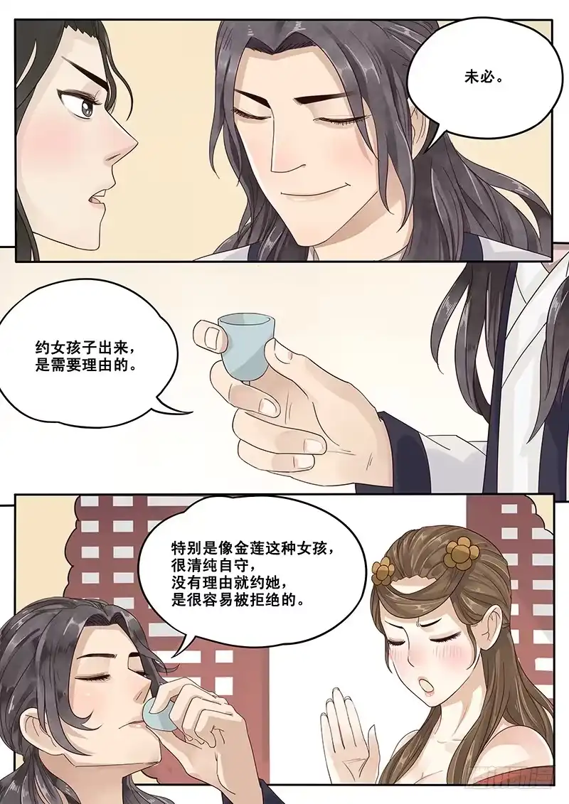 贞操拯救者 13.自古套路得人心 第3页