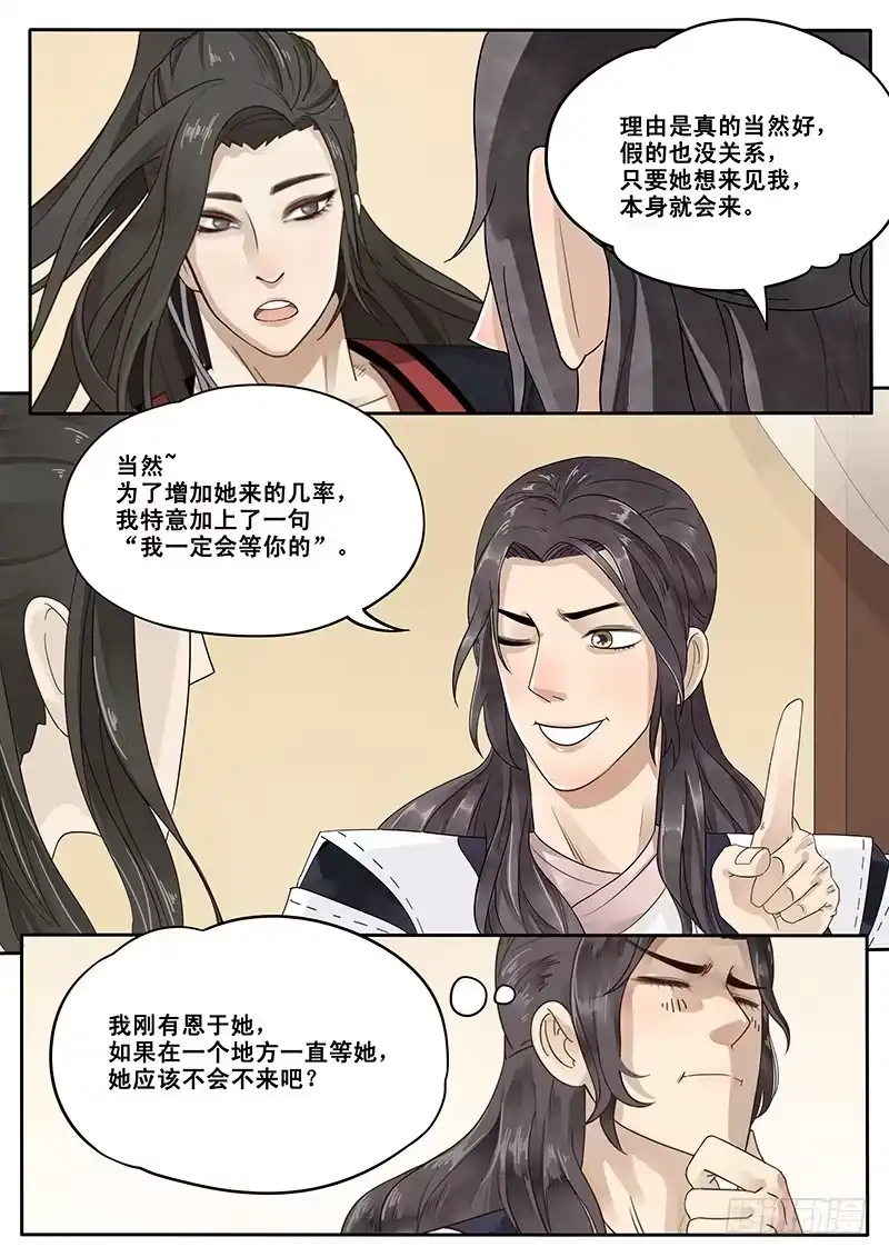 贞操拯救者 13.自古套路得人心 第4页