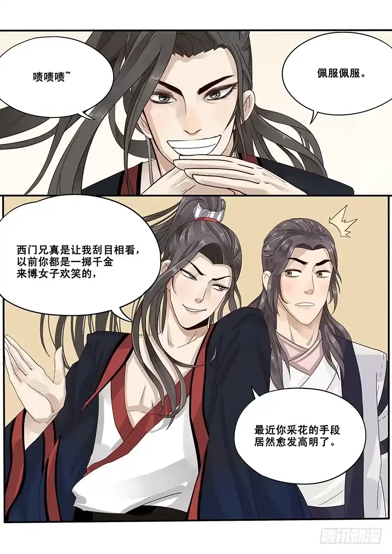 贞操拯救者 13.自古套路得人心 第5页