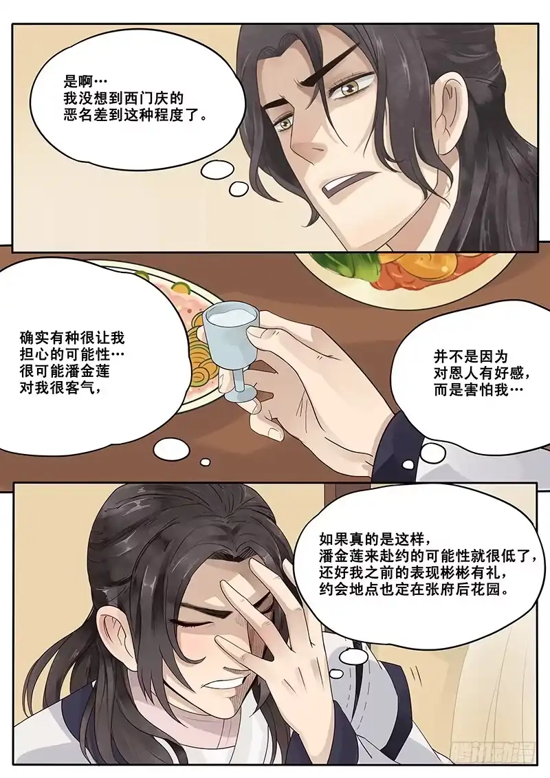 贞操拯救者 13.自古套路得人心 第6页
