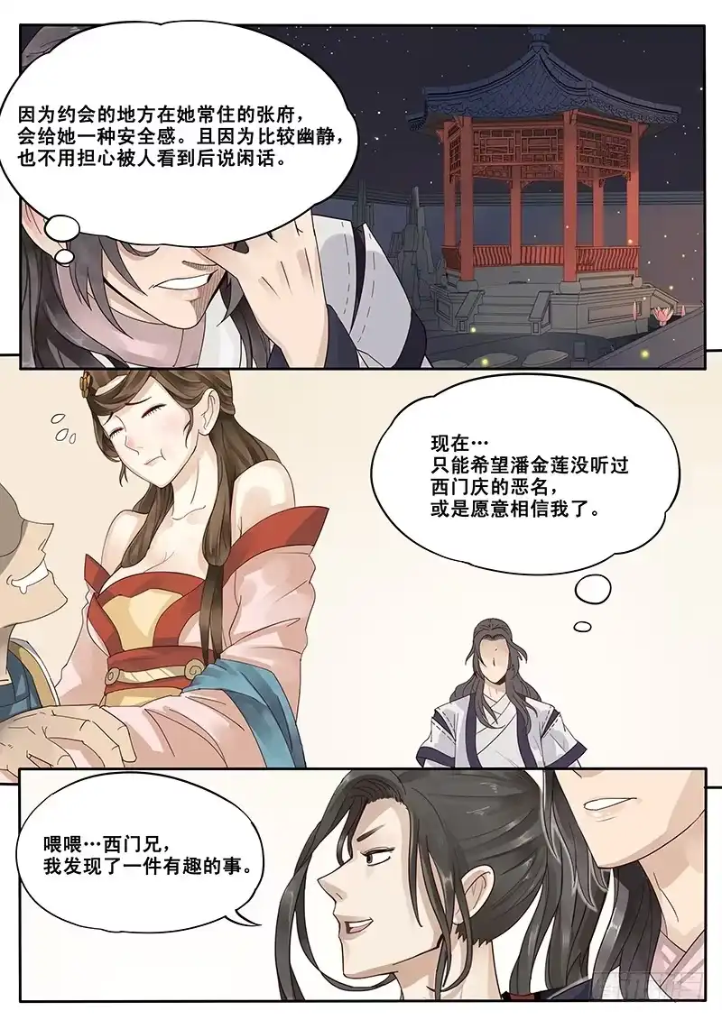 贞操拯救者 13.自古套路得人心 第7页