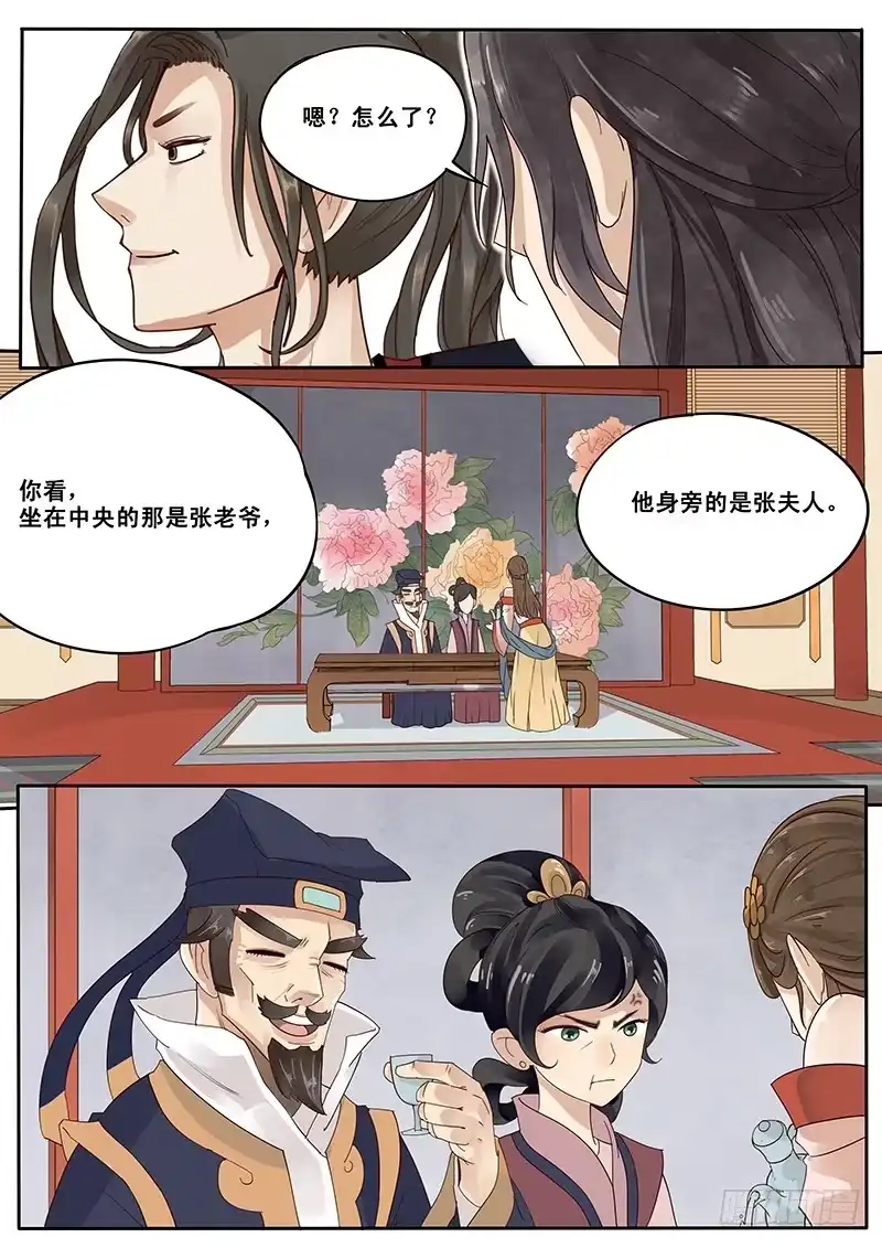 贞操拯救者 13.自古套路得人心 第8页