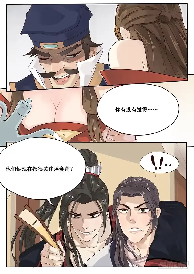 贞操拯救者 13.自古套路得人心 第9页