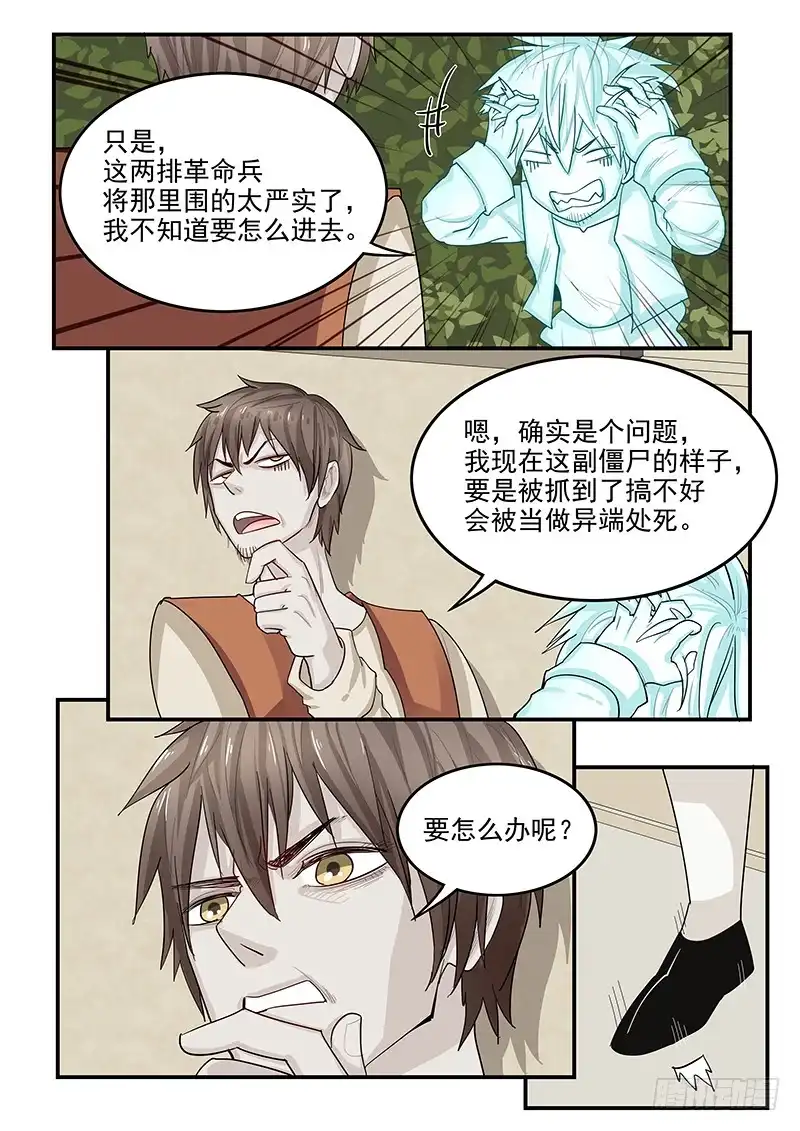 贞操拯救者 139.又遇理查德 第10页
