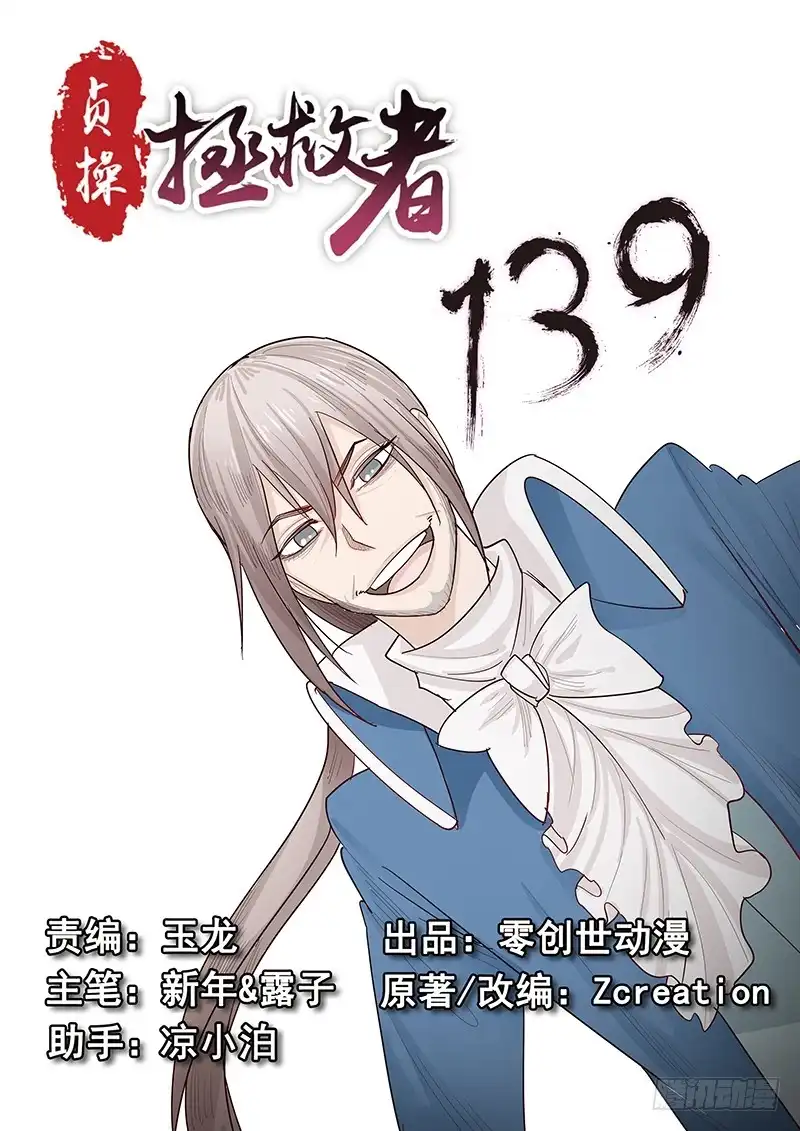 贞操拯救者 139.又遇理查德 第12页