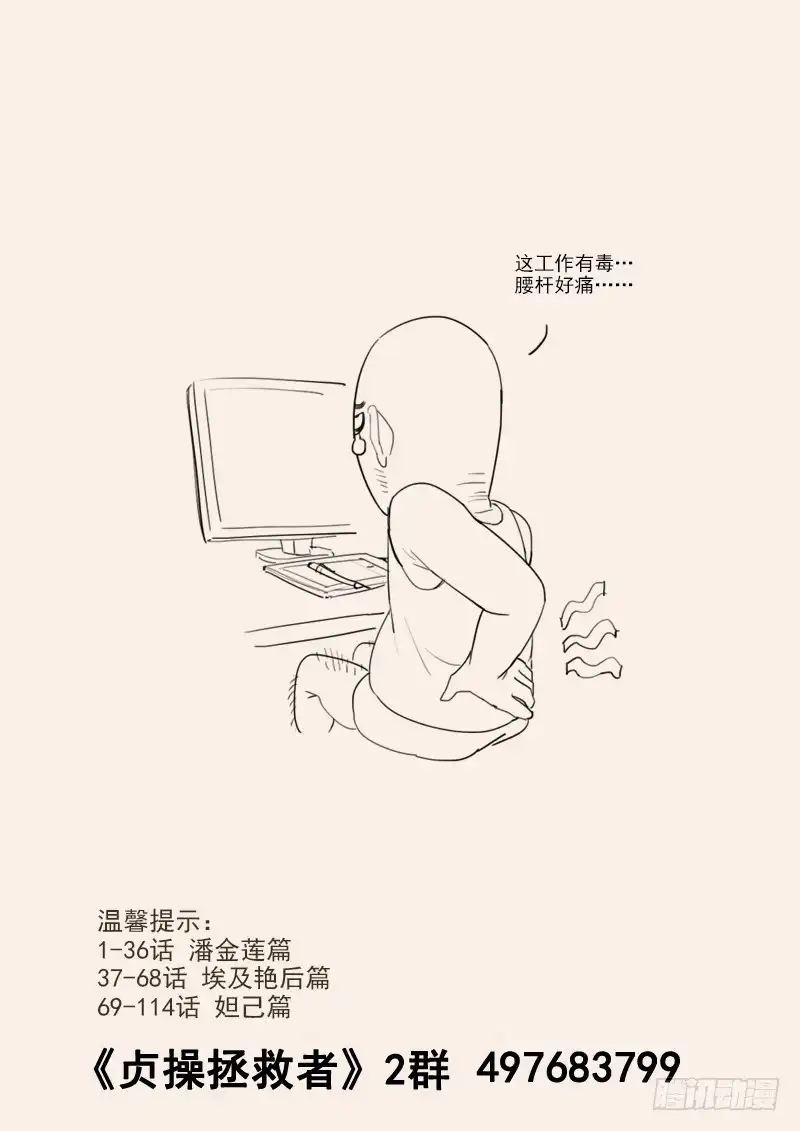 贞操拯救者 139.又遇理查德 第13页