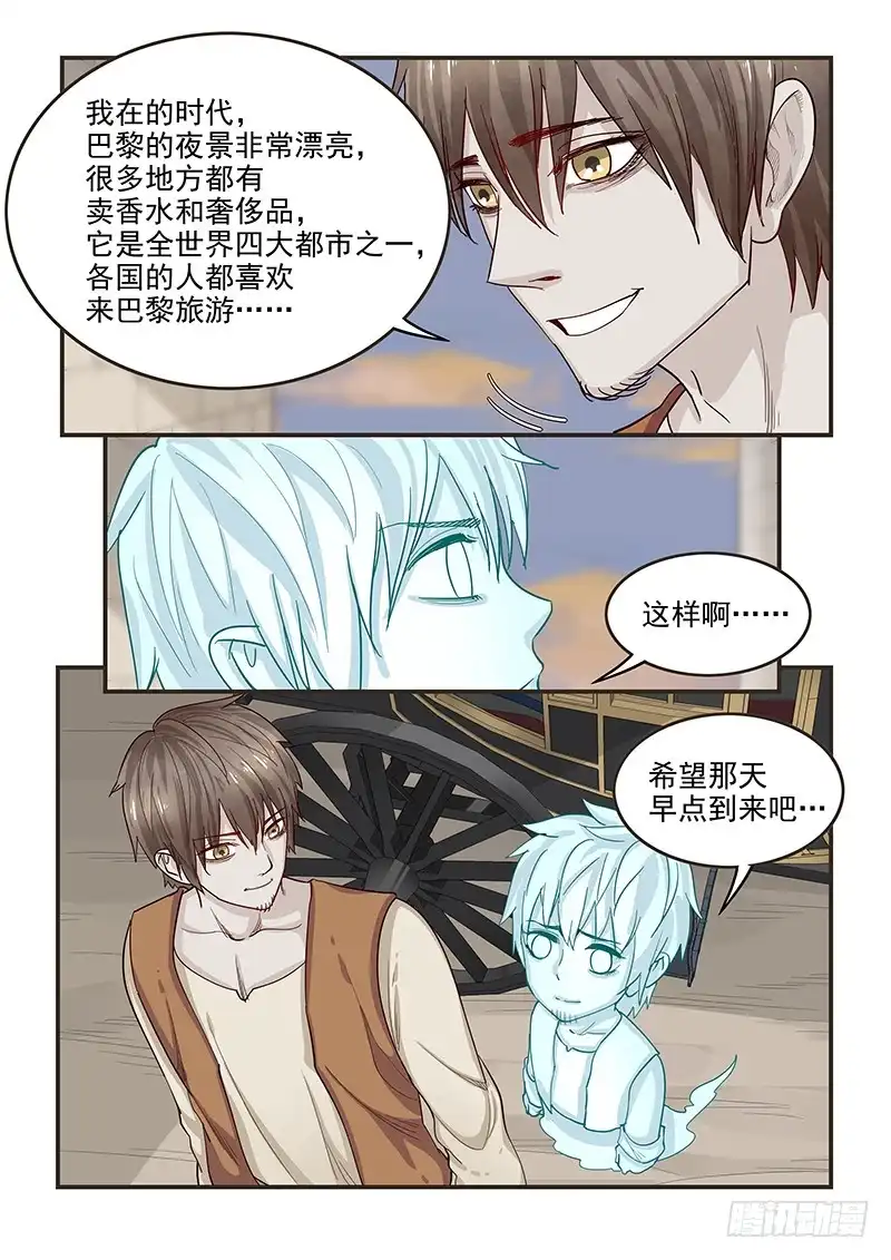 贞操拯救者 139.又遇理查德 第3页