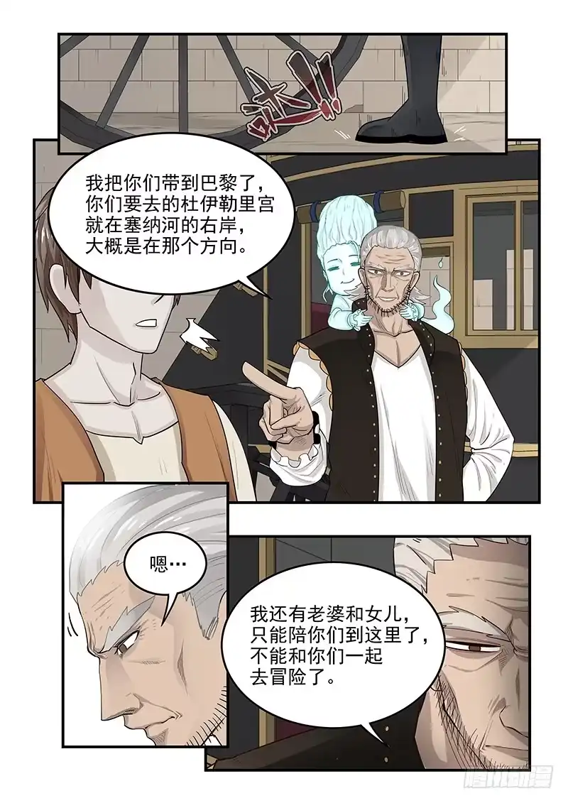 贞操拯救者 139.又遇理查德 第4页