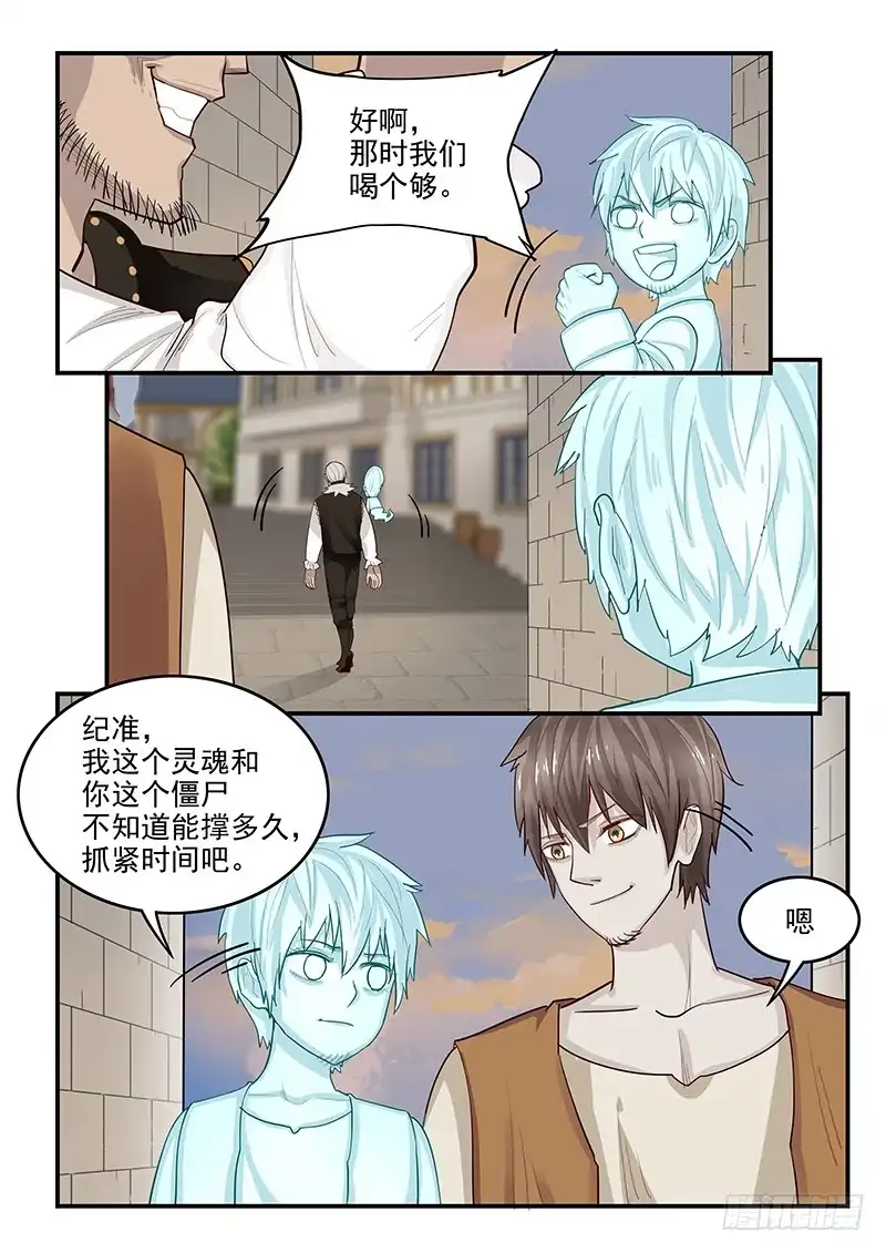 贞操拯救者 139.又遇理查德 第7页