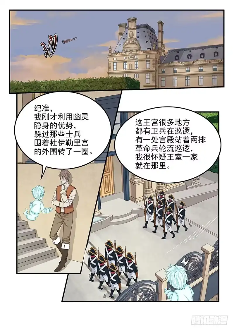贞操拯救者 139.又遇理查德 第9页
