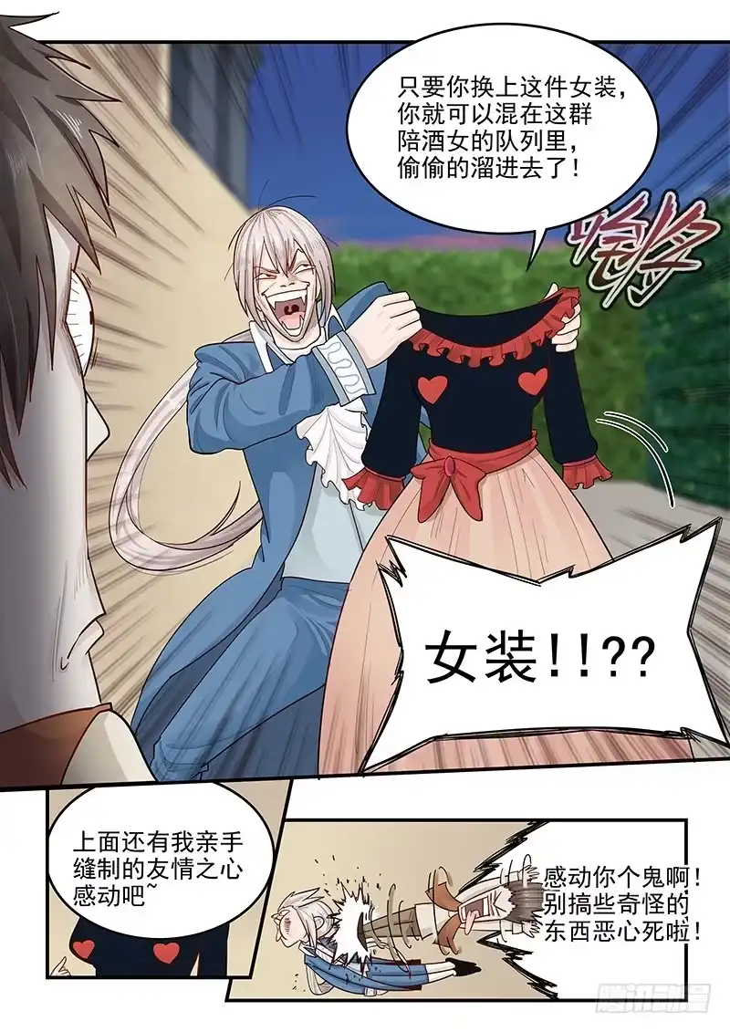 贞操拯救者 140.美色妙计 第10页