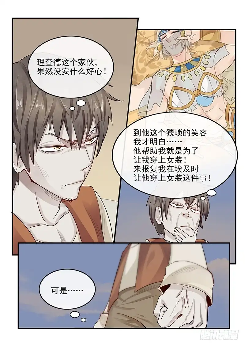 贞操拯救者 140.美色妙计 第11页