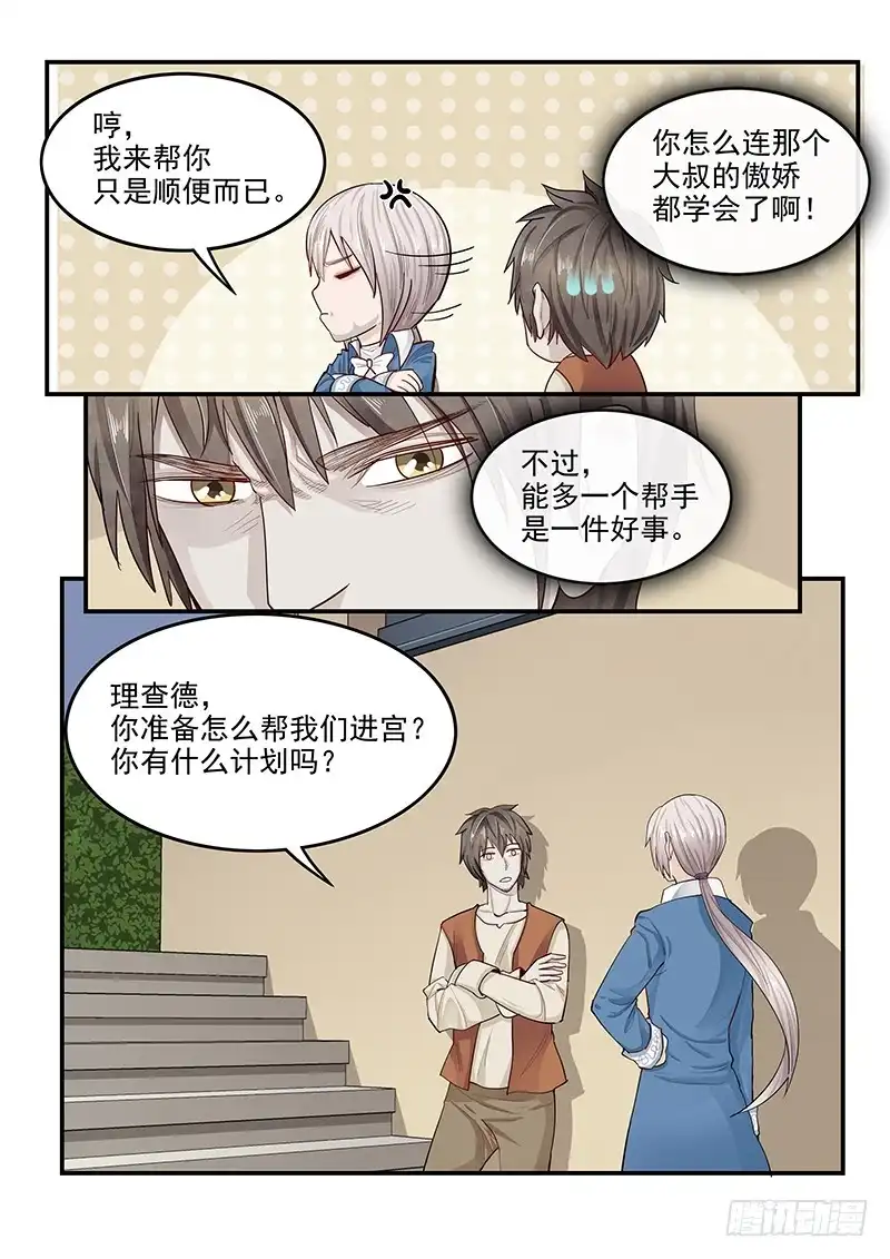 贞操拯救者 140.美色妙计 第3页