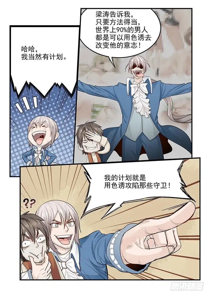 贞操拯救者 140.美色妙计 第4页