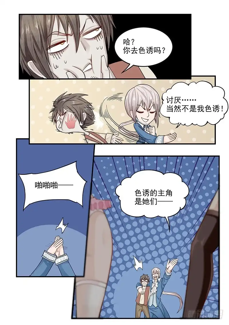 贞操拯救者 140.美色妙计 第5页