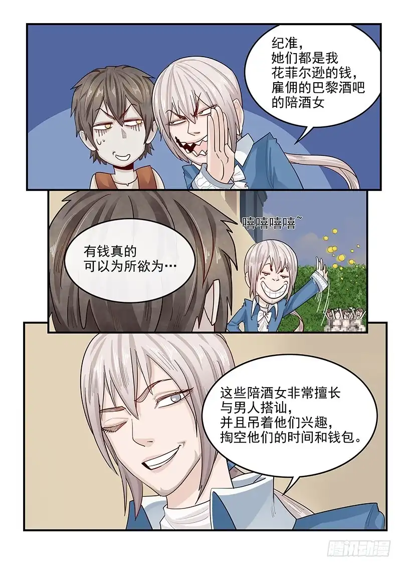 贞操拯救者 140.美色妙计 第7页