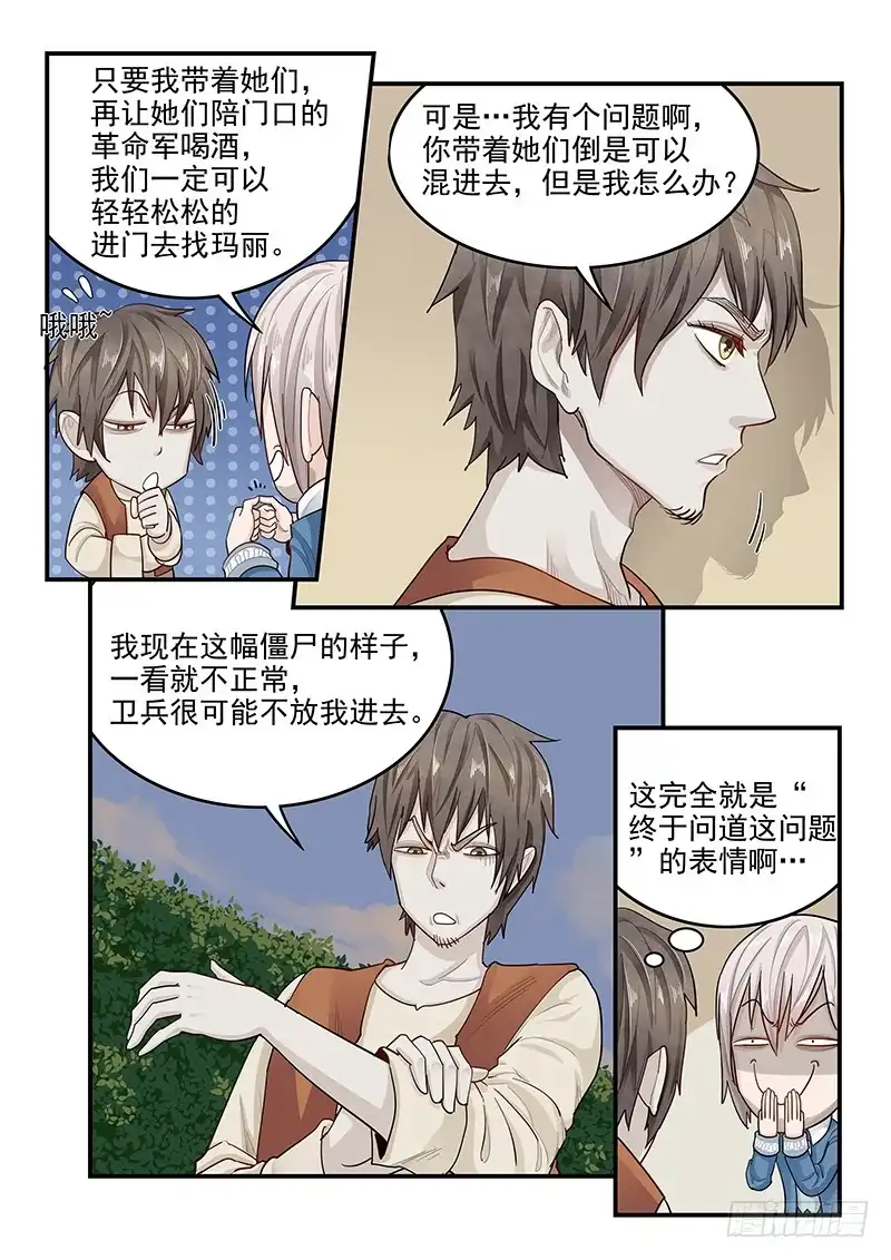 贞操拯救者 140.美色妙计 第8页