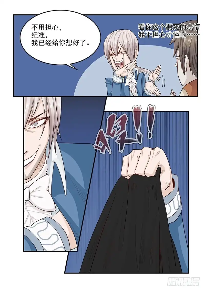 贞操拯救者 140.美色妙计 第9页