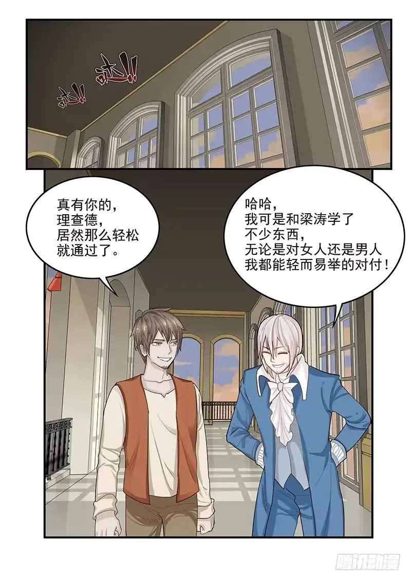 贞操拯救者 141.混入王宫 第10页