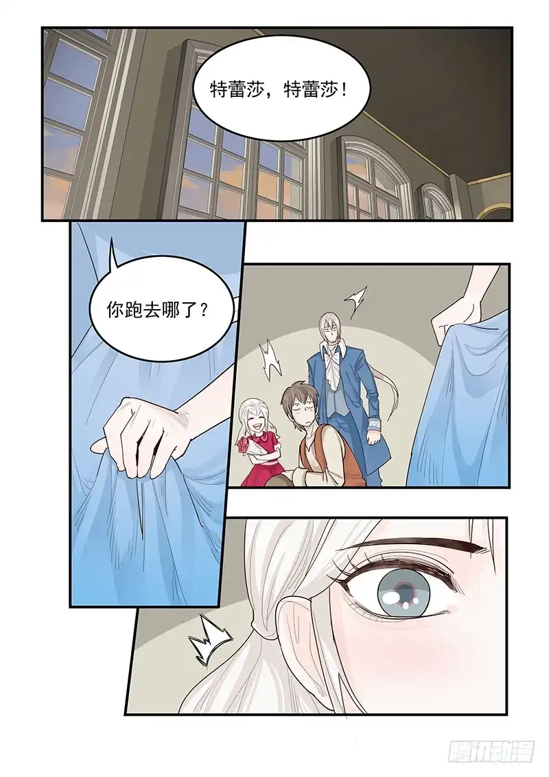 贞操拯救者 141.混入王宫 第14页