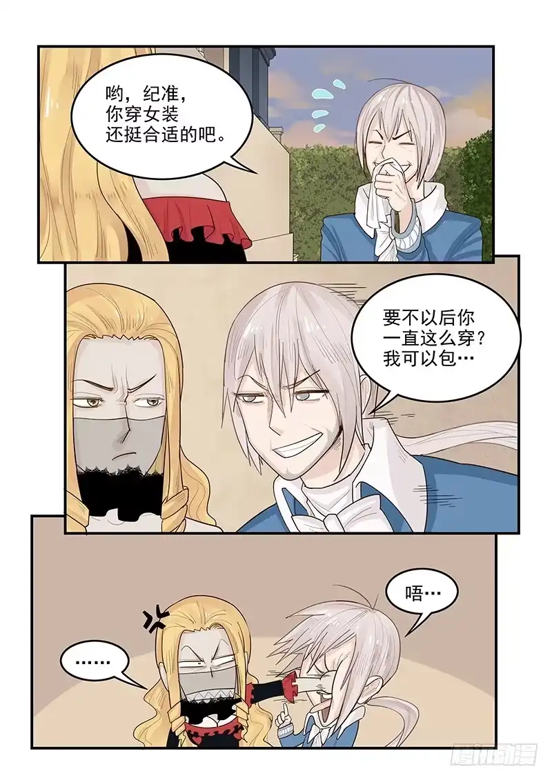 贞操拯救者 141.混入王宫 第3页