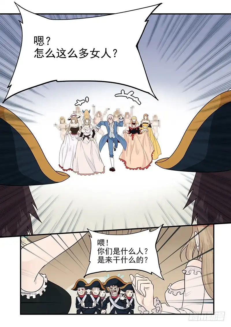 贞操拯救者 141.混入王宫 第5页