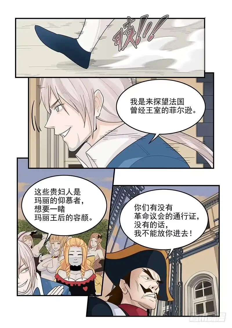 贞操拯救者 141.混入王宫 第6页