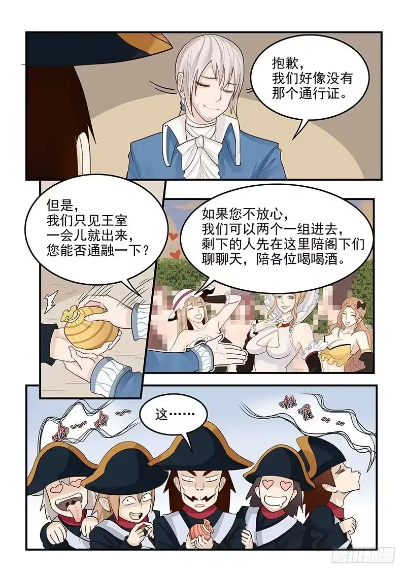 贞操拯救者 141.混入王宫 第7页