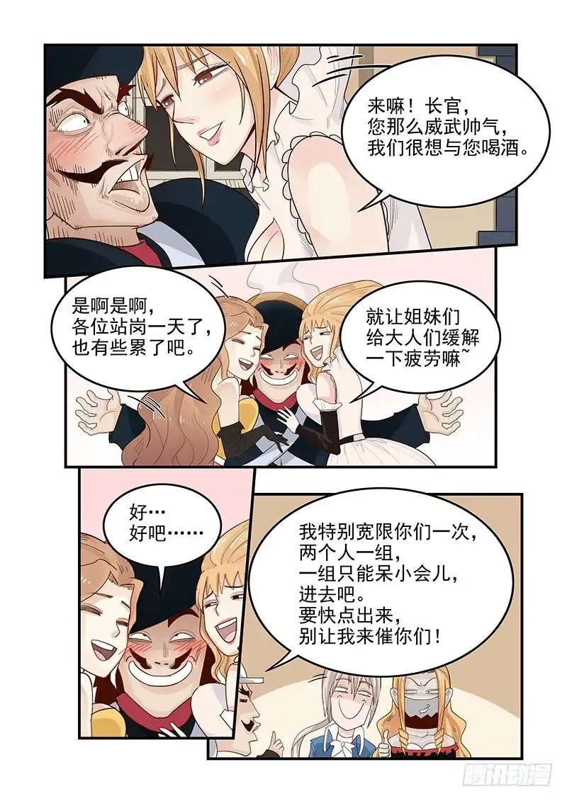 贞操拯救者 141.混入王宫 第8页