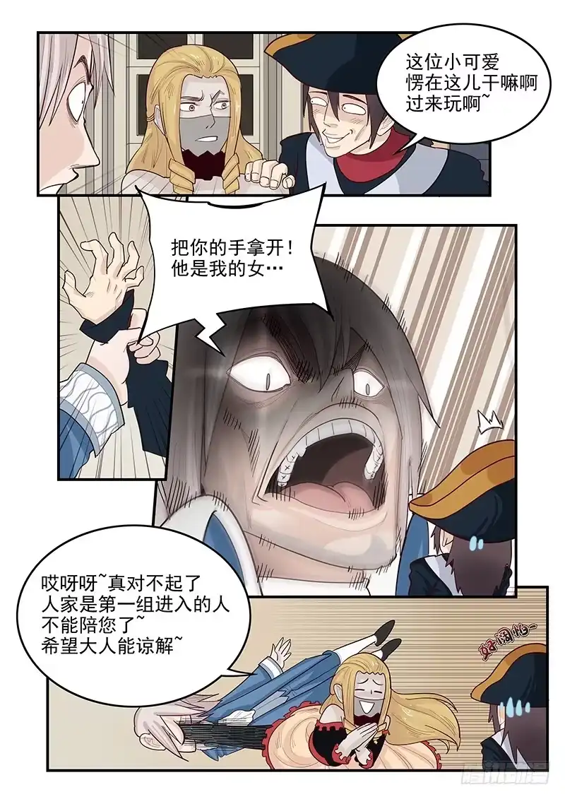 贞操拯救者 141.混入王宫 第9页
