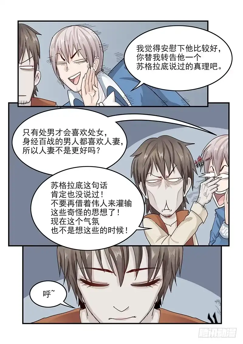 贞操拯救者 142.叙旧 第10页