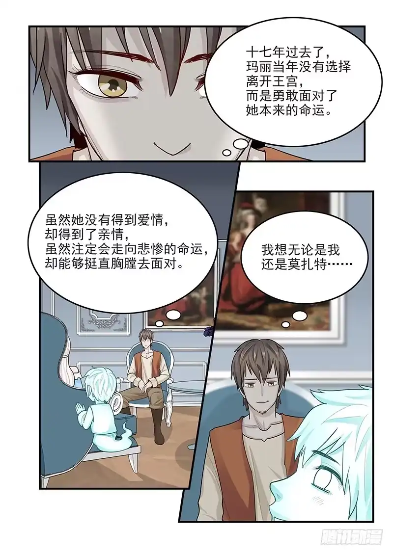贞操拯救者 142.叙旧 第11页