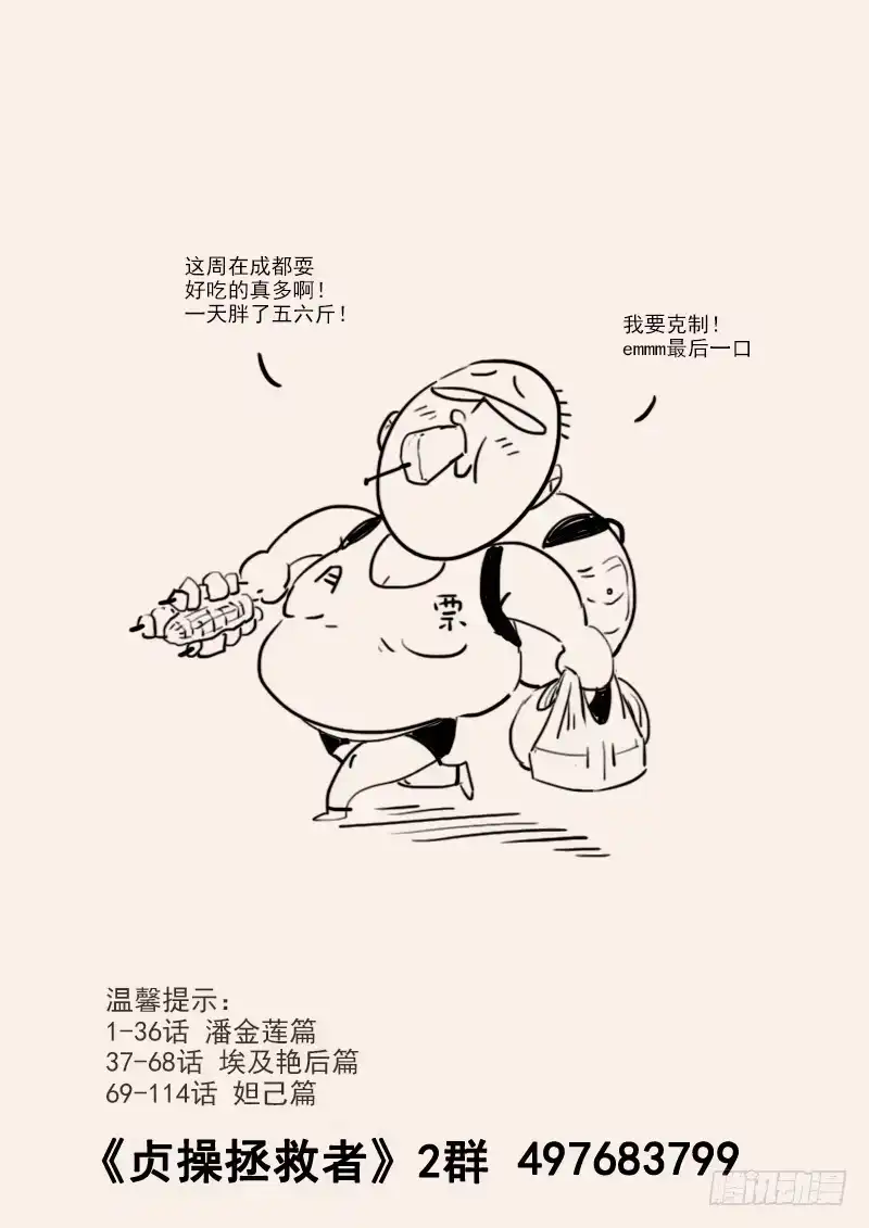 贞操拯救者 142.叙旧 第15页
