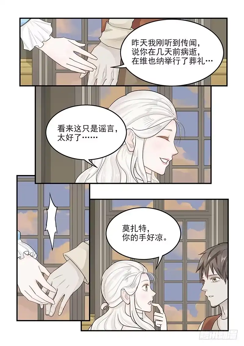 贞操拯救者 142.叙旧 第3页