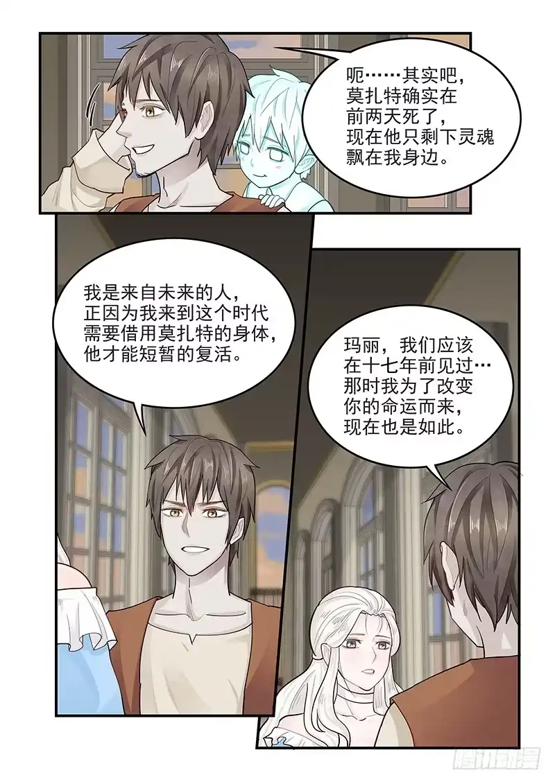 贞操拯救者 142.叙旧 第4页