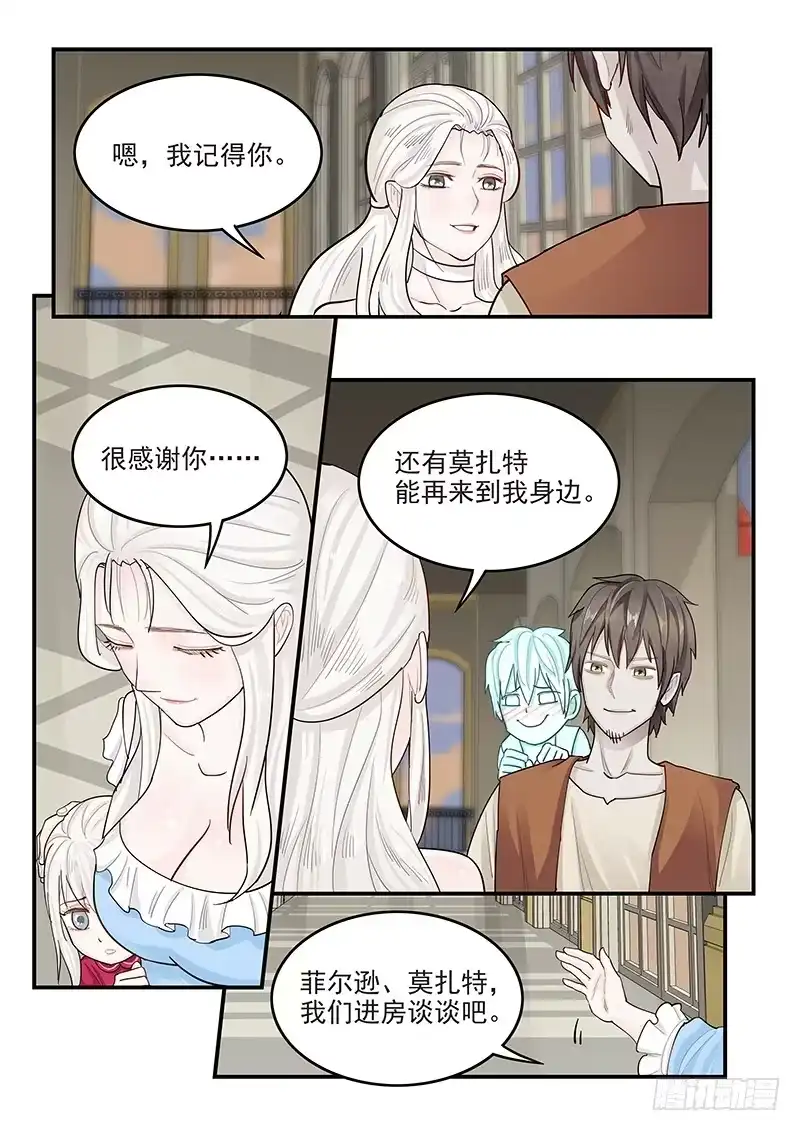贞操拯救者 142.叙旧 第5页