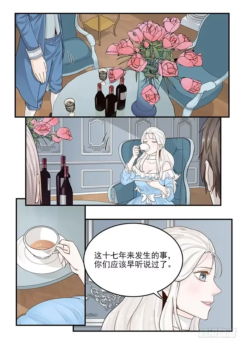 贞操拯救者 142.叙旧 第6页