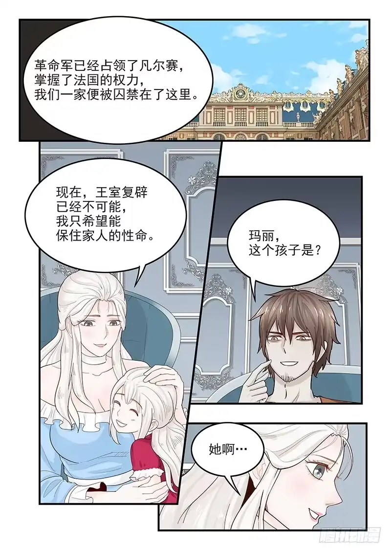 贞操拯救者 142.叙旧 第7页