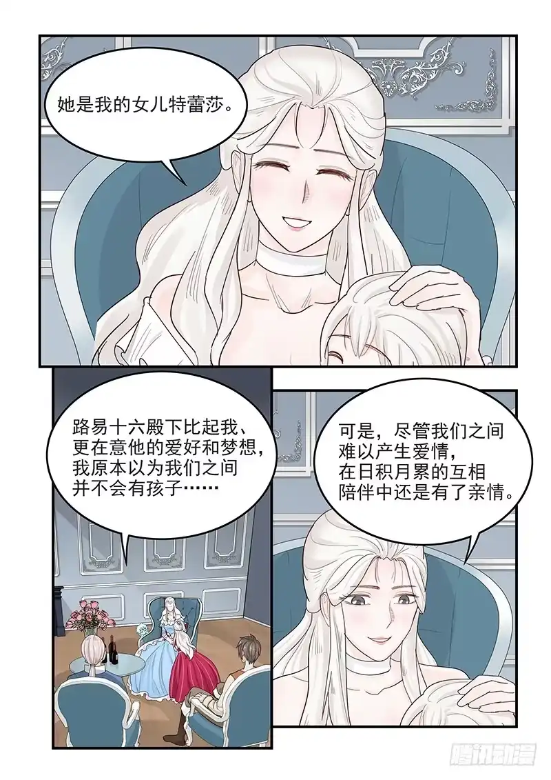 贞操拯救者 142.叙旧 第8页
