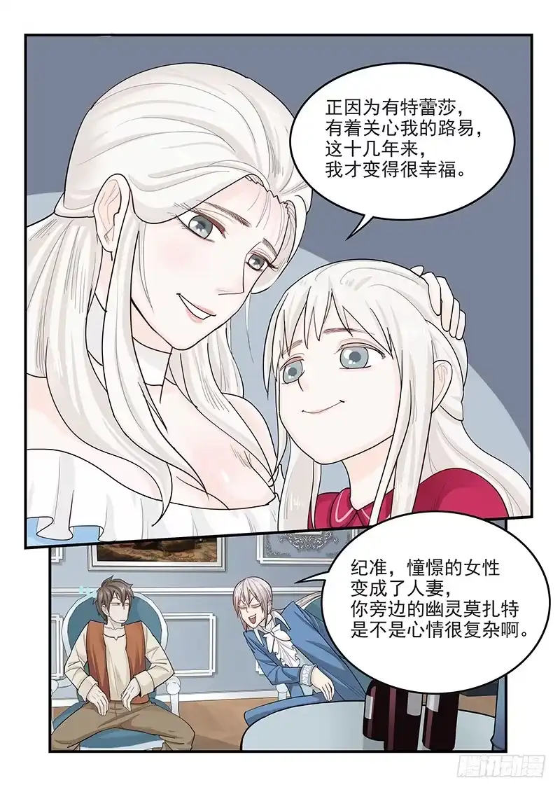 贞操拯救者 142.叙旧 第9页