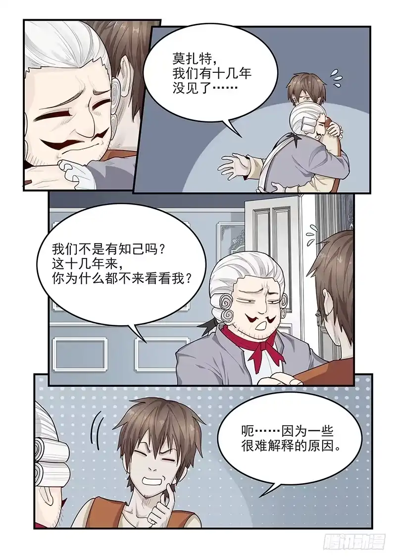 贞操拯救者 143.当年的梦想 第1页