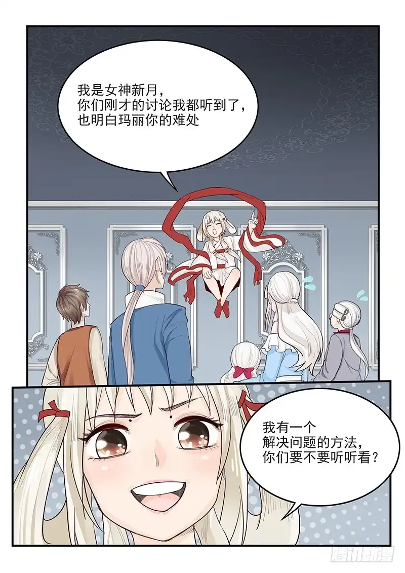 贞操拯救者 143.当年的梦想 第11页