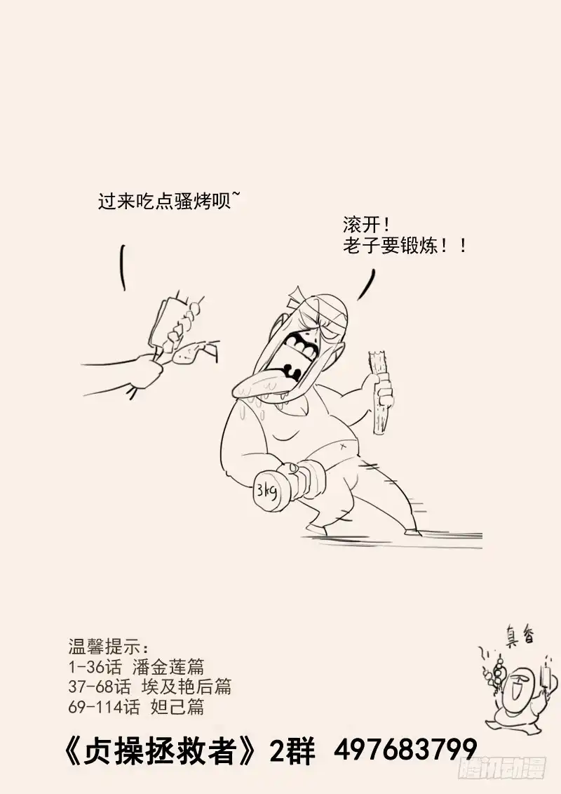贞操拯救者 143.当年的梦想 第12页