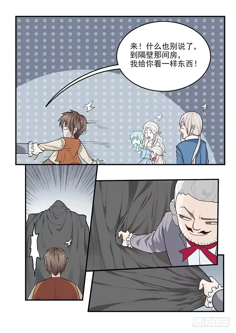 贞操拯救者 143.当年的梦想 第2页